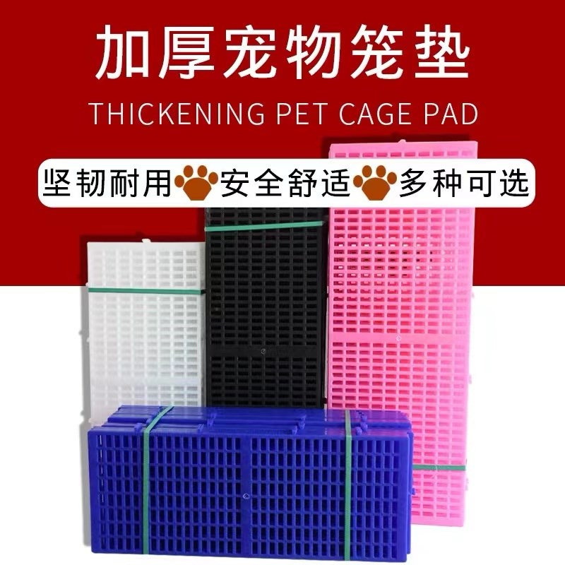 狗笼加厚垫板宠物脚垫板散热防卡脚网格垫板优质塑料加厚脚垫