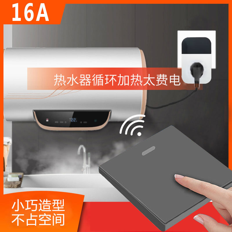 16A智能遥控插座空调热水器大功率电器遥控开关电源随意贴免电池