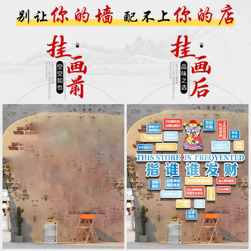 国潮风墙面装饰餐饮网红打卡布置火锅烧烤肉店壁贴创意挂画