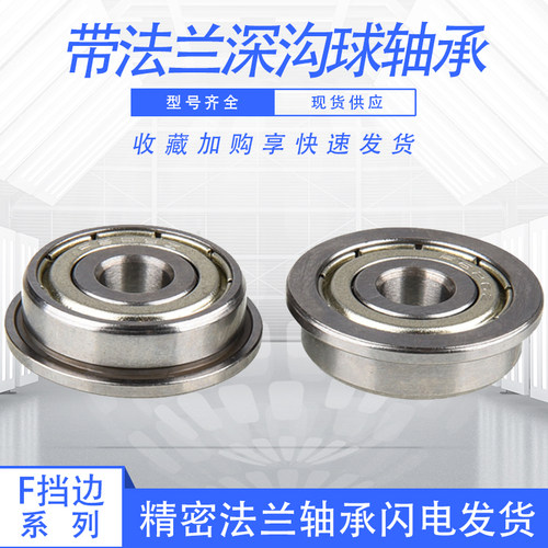 AUC法兰杯士带挡边微型轴承F6700 F6701 F6702 F6703 F6704-ZZ