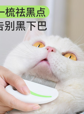 猫咪跳蚤梳去浮毛嘴毛黑下巴针梳幼猫梳子猫专用刷毛拉毛开结神器