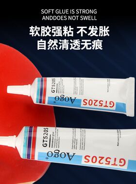 乒乓球拍专用胶水足球篮球脱皮修补胶球拍修复软胶海绵木头专用胶