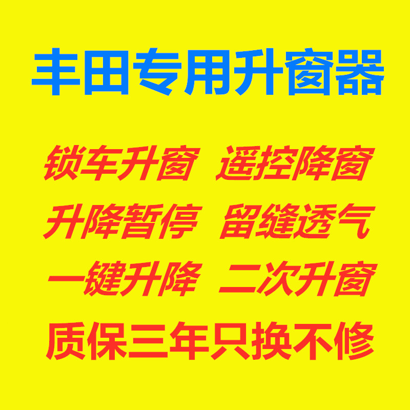 15/09/10/11/12/13/14款汉兰达专用自动升窗器改装玻璃升降关窗