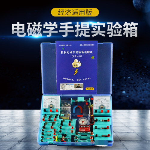 金钥匙电学实验盒初三物理电学实验器材箱套装中小学生电路组装
