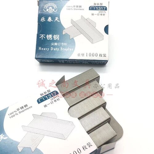 乐春天档案专用23/17不锈钢重型订书针装订档案大号厚层订书钉
