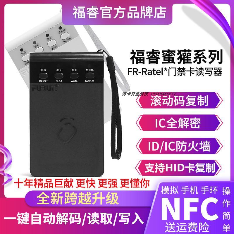 蜜獾加强版门禁卡复卡器 ID IC卡复制器 NFC读写器 加密门禁卡复