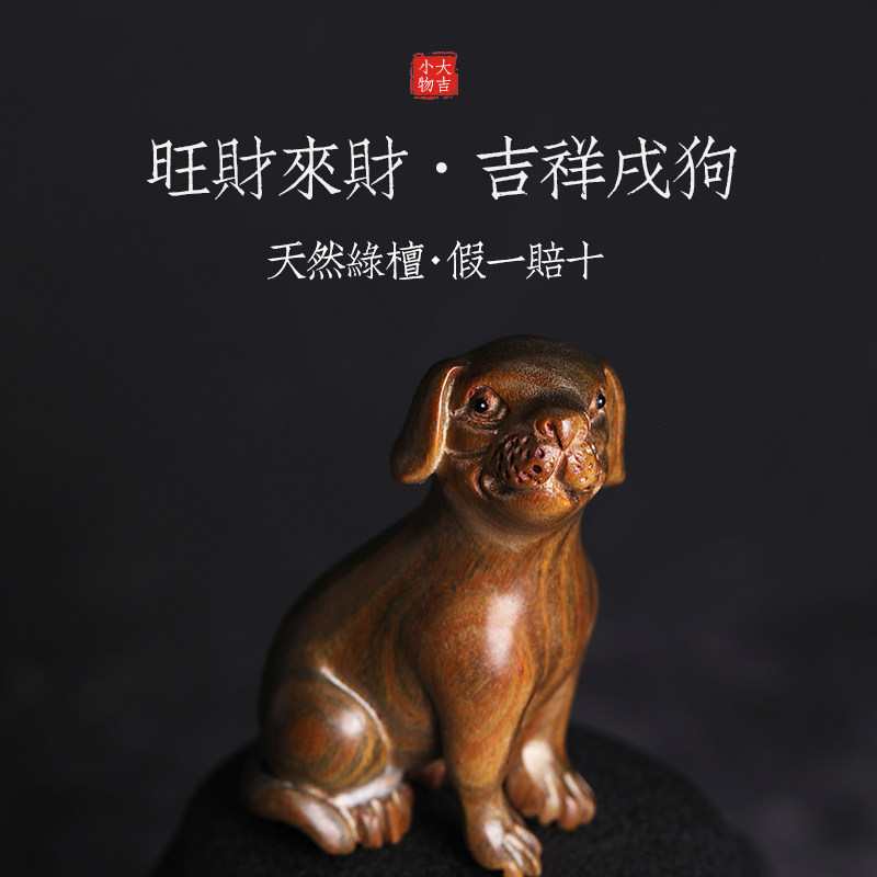 天然绿檀香实木生肖戌狗木雕摆件生肖手把件手工檀木摆件
