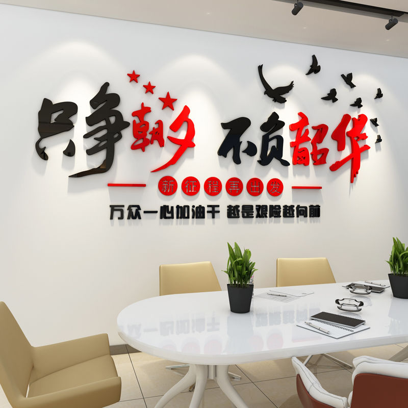 励志标语3d立体压克力墙贴公司企业布置贴纸办公室文化墙装饰贴画
