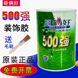 哥俩好500强力胶899装饰胶粘木板铝塑板防火板墙纸地毯广告布曲柳