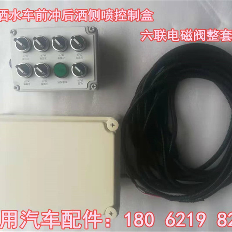 洒水车电动电磁气动阀4路6联驾驶室操作开关气缸推动控制盒