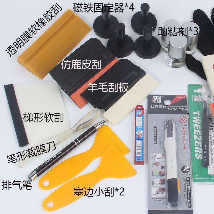 汽车改色贴膜刮板套装 车身贴膜改色膜透明膜玻璃膜工具全套包邮