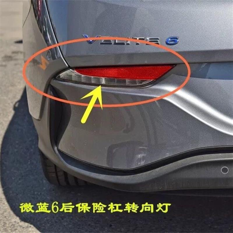 别克微蓝6后保险杠转向灯 后杠警示灯 后示宽灯 蔚蓝6后灯 通用型