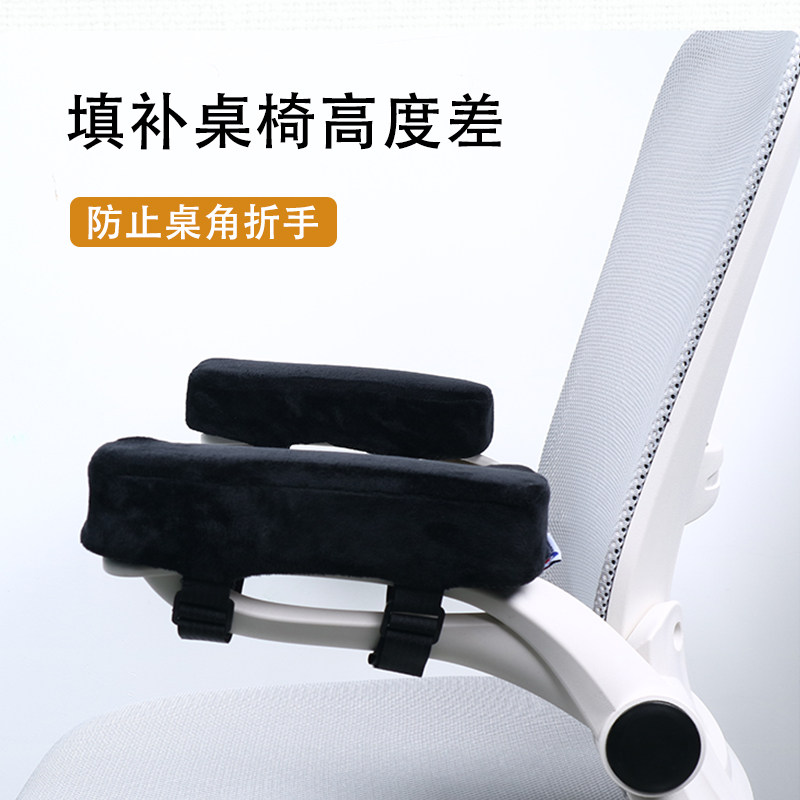 梦晨曦办公室电脑椅平衡手部增高垫电竞椅护手肘垫手托椅子扶手垫