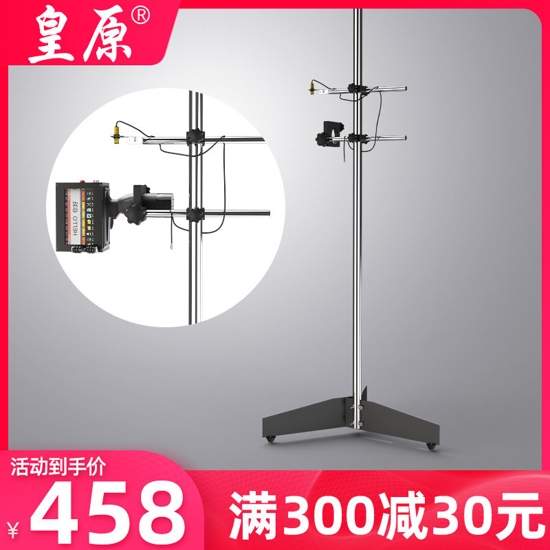 皇原HY喷码机专用支架在线流水带光电感应物体电子眼带指示灯