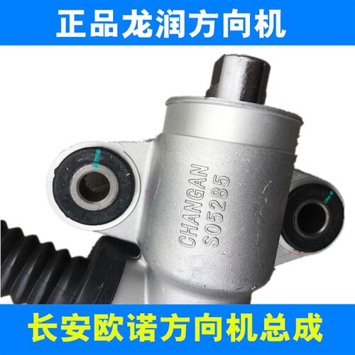 适配长安欧诺方向机总成 转向器 1.3/1.5 原厂配件