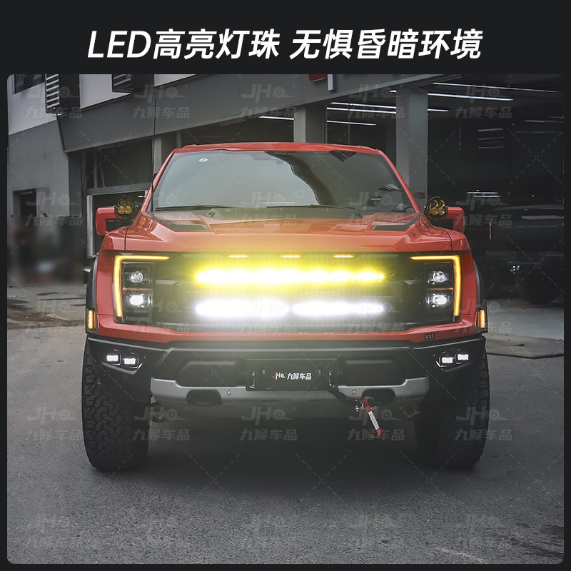 适用22-25款福特新猛禽改装双色前中网射灯LED长条射灯红色氛围灯
