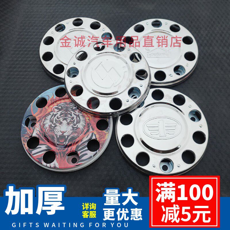 大货车轮毂罩解放德龙重汽前轮彩色通用不锈钢铁方向轮加装轮毂盖