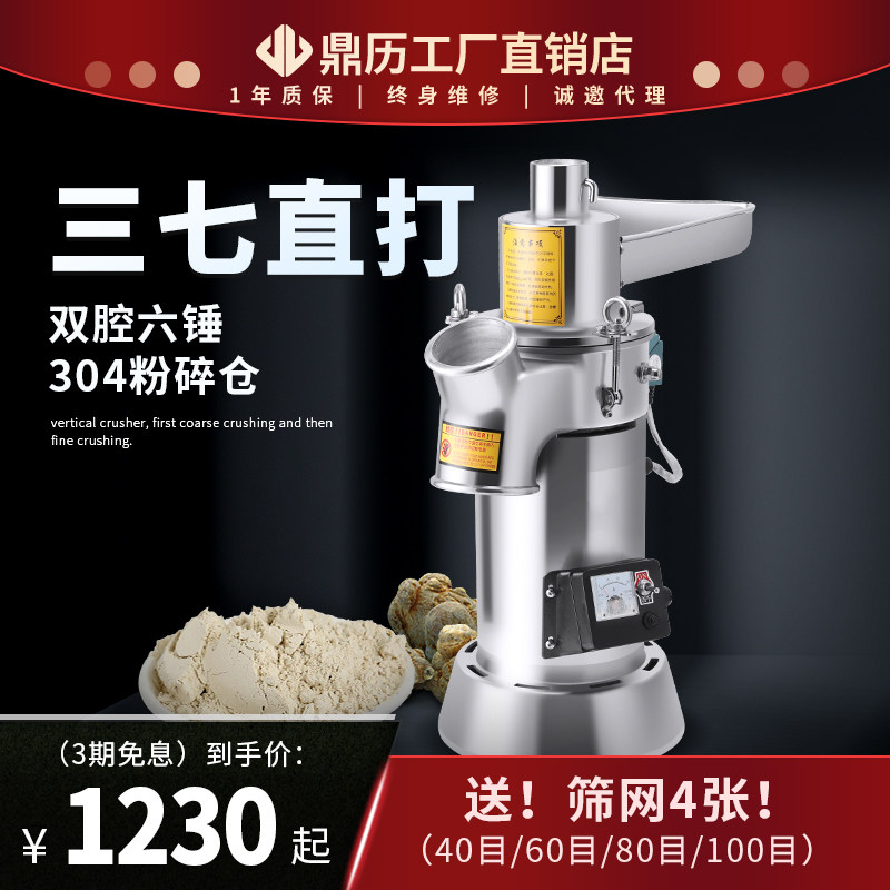 鼎历流水式粉碎机商用打粉机中药材三七超细研磨家用磨粉机不锈钢