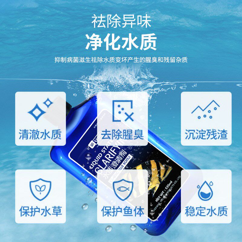 鱼缸净水剂一滴清水质澄清水族箱稳定清澈剂清洁液净水宝净化杀菌