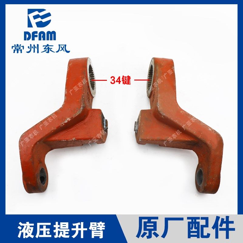 常州东风拖拉机配件大全1604/1804/2004后桥液压提升器提升臂原厂