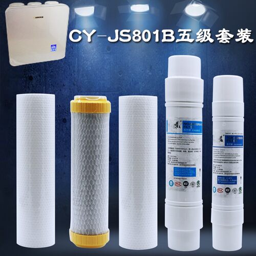 适用欧派净水器滤芯CY--JS802 801B欧派净水机纯水机RO反渗透滤芯