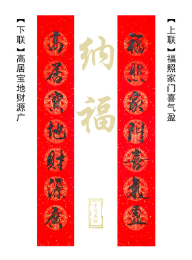 马年手写对联年画万年红底平安喜乐春节家用红色书法传统门画对子