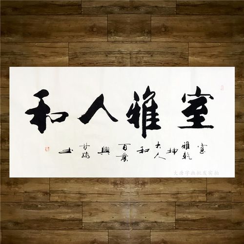 甘路知行合一书法字画中式客厅书房装饰画办公室励志挂画有框装裱