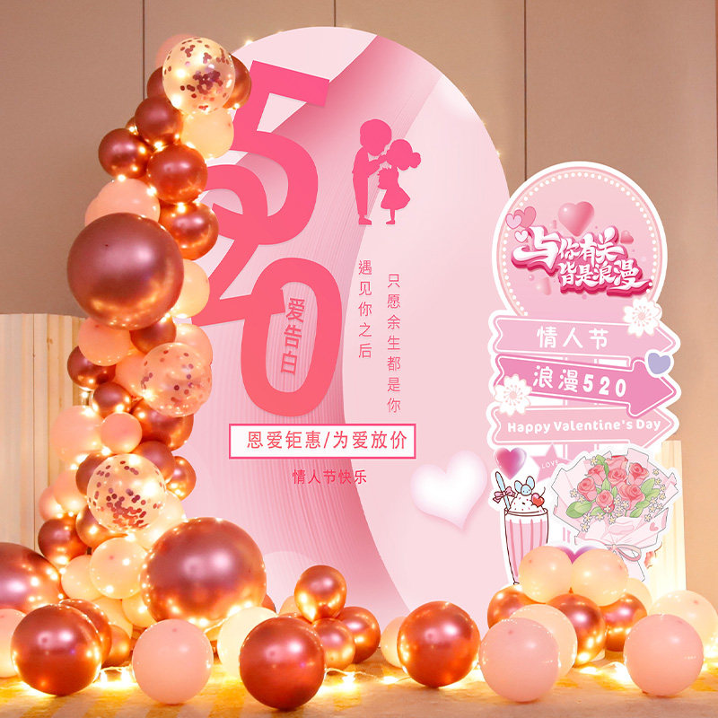 情人节520七夕告白爱心气球布置商场仪式感氛围背景kt板布置套餐
