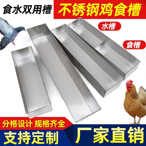 不锈钢食槽长方形鸡鸭鹅兔子饲料槽子禽类养鸟食盒定制鸽子饮水槽