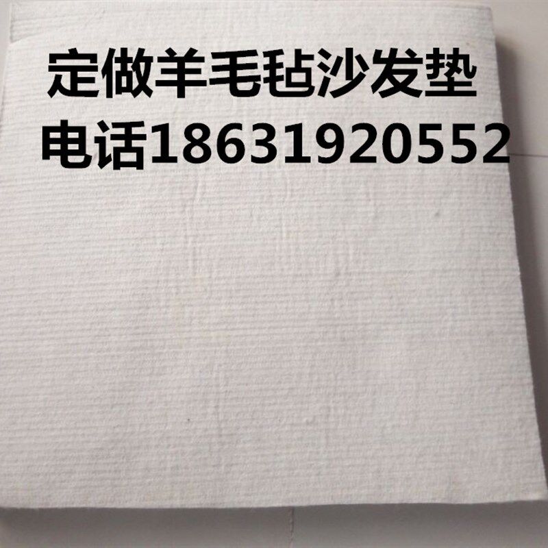 手工纯羊毛毡炕毡 加厚防潮床垫 榻榻米床垫毡 沙发垫 40mm厚