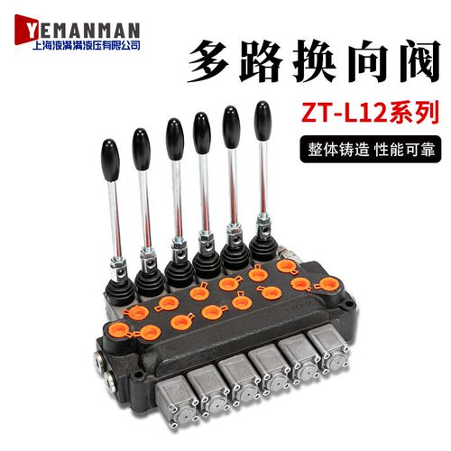 ZT12多路阀手动换向阀控制单向双向油缸马达带调压阀拖拉机改装阀