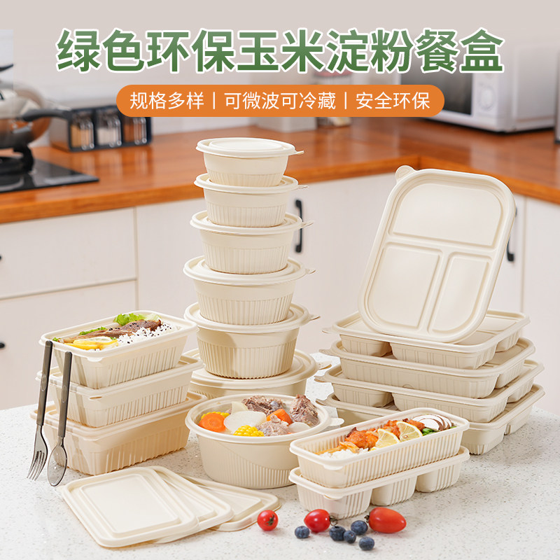 玉米淀粉环保可降解餐盒一次性饭盒带盖便当盒四格分格外卖打包盒