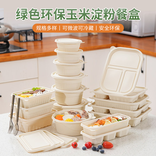 玉米淀粉环保可降解餐盒一次性饭盒带盖便当盒四格分格外卖打包盒