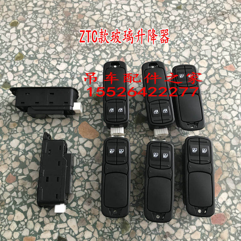 中联吊车玻璃升降器开关新款ZTC驾驶室玻璃升降器开关25吨-350吨