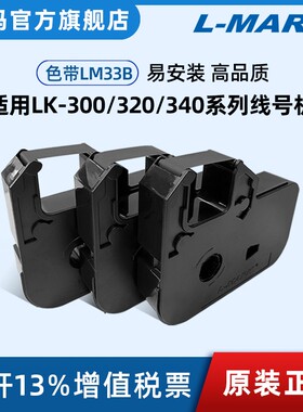 力码电子线号力码线号机套管打印机专用33B/33R/33W色带标签黑色
