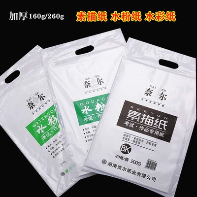 奈尔法尔松300g水彩纸8K美术绘画专用水粉纸4K素描纸8开加厚画纸