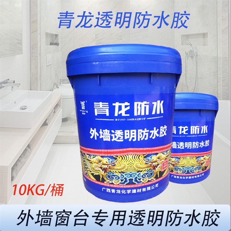 青龙透明防水胶外墙窗台防水防渗瓷砖水泥墙面耐晒专用防水涂料
