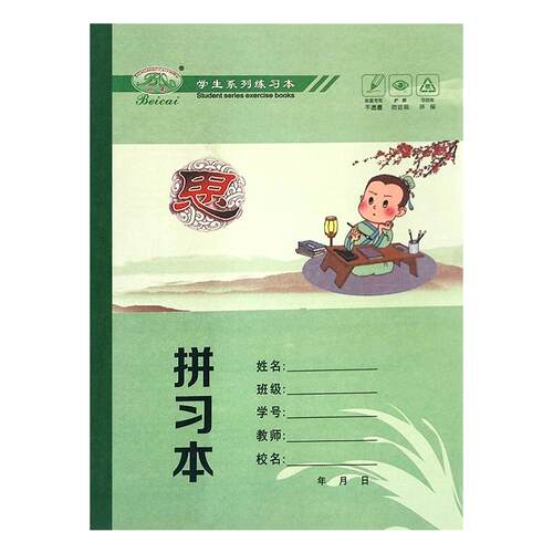 北彩22K作业本22开9格本子小学生中号拼习本拼音本习字本作文本