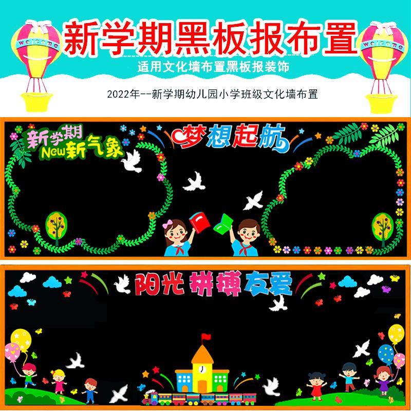 新学期小学黑板报装饰墙贴画班级文化国庆主题墙布置材料教室走廊
