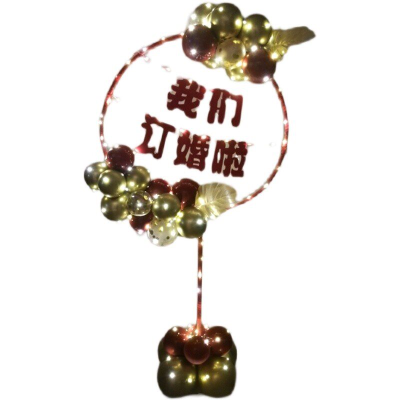 我们订婚啦气球装饰带灯圆环创意支架宴会背景墙立柱装扮场景布置