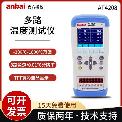安柏AT4202/AT4204/AT4208 多通道手持温度巡检仪多路温度测试仪