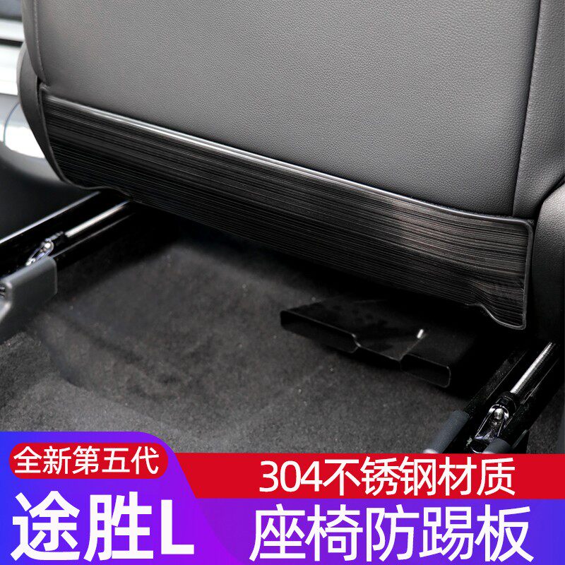 适用于21款途胜L座椅扶手防踢垫板 304不锈钢防踢保护垫改装专用