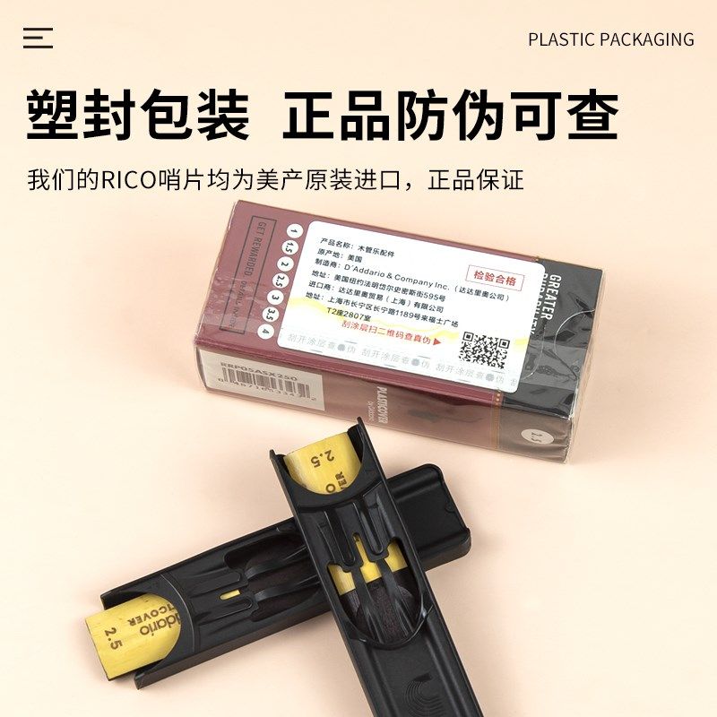 达达里奥RICO黑胶降E调中音萨克斯哨片高音降B调单簧管黑管哨片