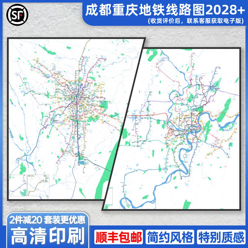 成都重庆地铁线路图2028特种纸油画布装饰画简约交通高清【简办】