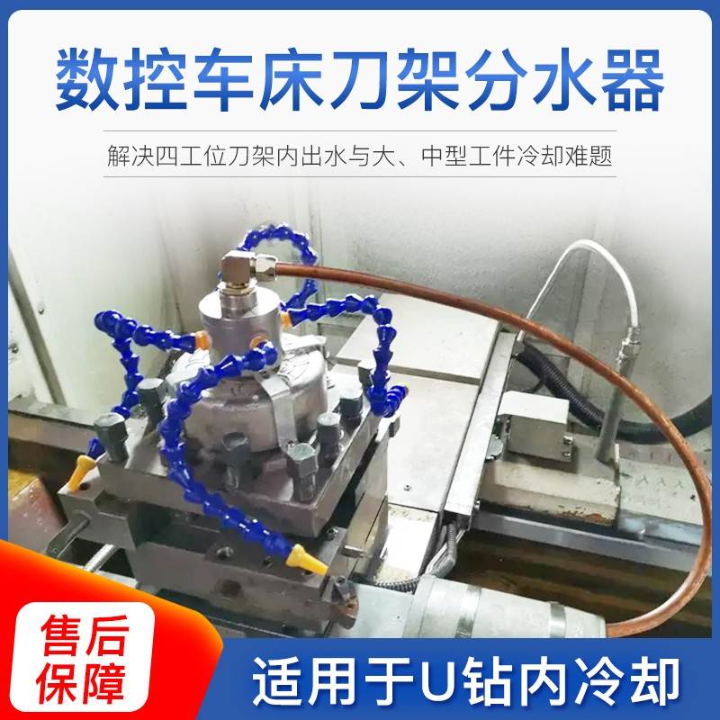 刀架分水器数控车床四工位刀架u钻中心出水车刀镗刀冷却管包邮