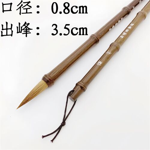 【兰竹】出峰3.5cm中楷狼毫毛笔聚峰适用于楷书行楷行书国画兰竹
