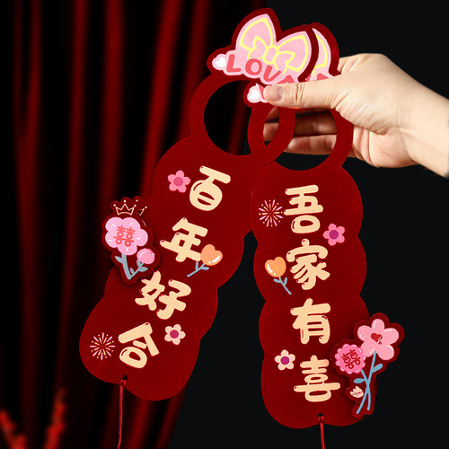 结婚门把手挂件婚房门锁绒面挂饰婚房客厅房间喜字挂件婚庆喜布置