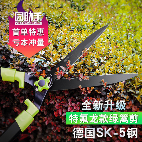 园助手绿篱剪园艺剪刀剪花枝绿化篱笆花剪草坪剪刀修枝剪园林剪刀