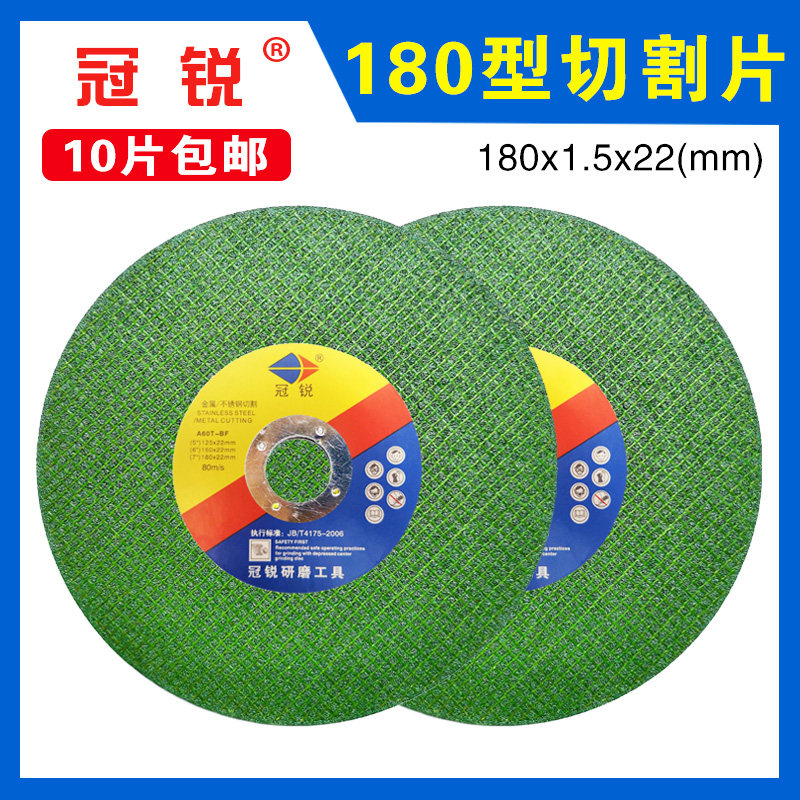 冠锐 180切割片角磨机超薄大沙轮片不锈钢金属角磨片磨光机砂轮片