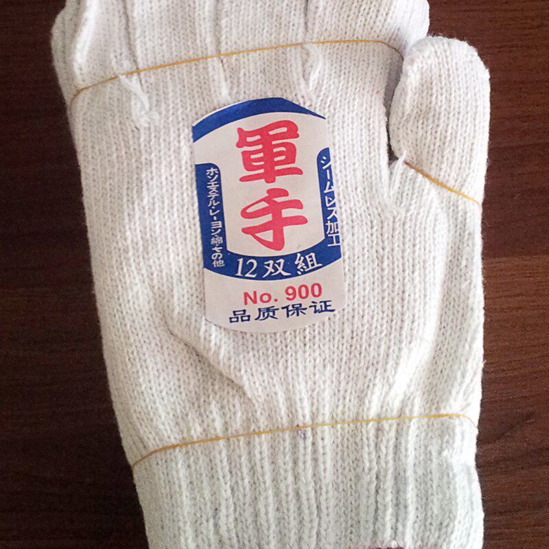 【48/240双】军手牌劳保线手套耐磨耐用劳动工作防护工地修车手套